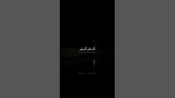و لا ت كونوا ك ال ذين ن س وا الل ه محمد صديق المنشاوي سورة الحشر 