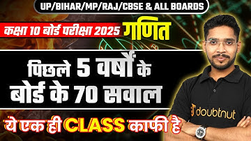 10वीं गणित के 70 महत्वपूर्ण प्रश्न🔥Class 10th Board Exam 2025 | Last 5 Years Maths Viral Questions💯