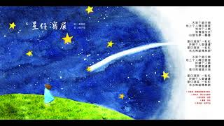 03 星仔瀉屎