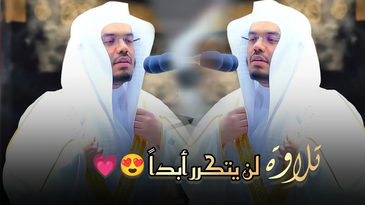 سورة النحل كاملة لن ينساه التاريخ في التلاوة الحزينة بصوت الشيخ ياسر الدوسري