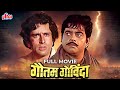 Gautam govinda full movie    1979  shatrughan sinha  shashi kapoor  moushumi