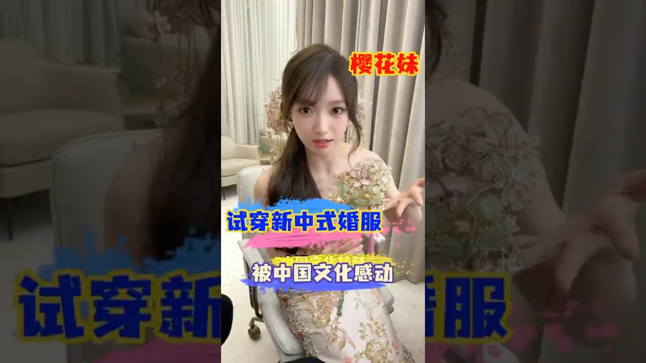 和樱花妹在中国筹备婚礼,被新中式美到感动!#日本女友 #日本女生 #跨國夫妻 #日本生活