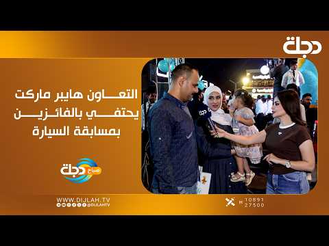 Al-Taawon Hypermarket Celebrates the Winners of the Car Giveaway Contest
