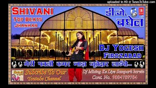 DJ Rimix Ledies Lokgeet !! मेरी पतली कमर नाडा जुबेदार लइयो ! Dj Yogesh Firozabad