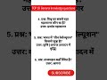 10 important GK Questions #gkshorts #ytshorts #gkindia