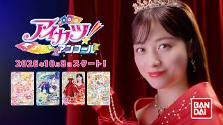 データカードダス アイカツ!アンコールCM②レジェンドコラボパートナー「橋本環奈さん」【次のスターはあなたかも!編】30秒ver