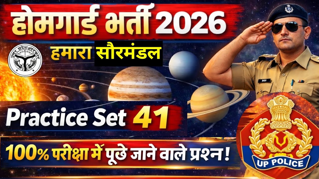 Set- 41 || UP Home Guard GK Classes | Home Guard GK-GS Classes | UP Home Guard Bharti 2025