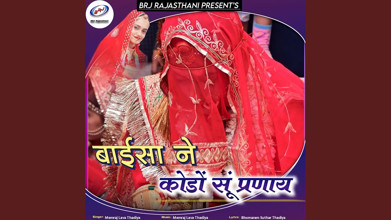 Baisa Ne Kodo Su Parnay