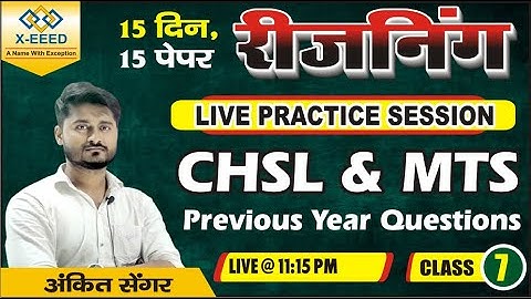 CHSL & MTS Reasoning Practice Session  || Class - 07 || by Ankit Sengar