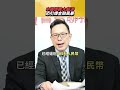 中國債務大崩潰？400 兆黑洞恐引爆金融風暴！│#汪潔民 #shorts #中國 #金融風暴