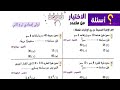 حل أسئلة الاختيار من متعدد المعاصر رياضيات أولى إعدادي ترم تاني المساحات