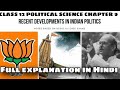 Recent Developments In India Class 12 political science | Full Explanation oneshot | CBSE