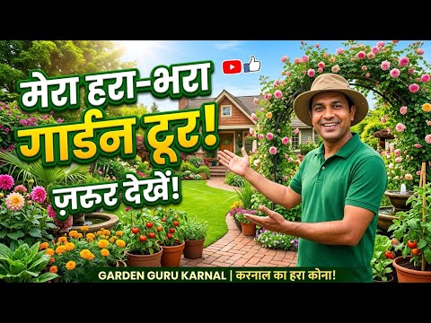 Mere Ghar Ka Chota Sa Garden | Complete Garden Tour 2026