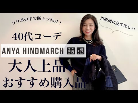 新作！UNIQLO×アニヤハインドマーチ】予約販売前に見て欲しい！40代50