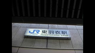 一駅歩き　JR西日本 阪和線東羽衣支線【東羽衣〜鳳】