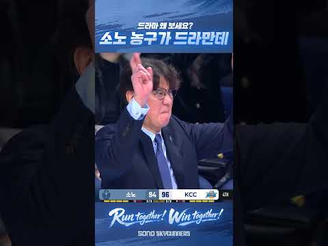 드라마 왜 보세요❓ 소노 농구가 드라만데🍿