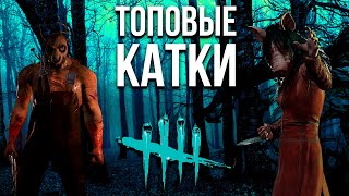 Мы не СБЕЖИМ !!! | Жесткие мансы в Dead by Daylight | #deadbydaylightsurvivor #dbd