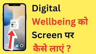 How to bring Digital Wellbeing to the screen | Digital Wellbeing Screen Time Widget screenshot 3