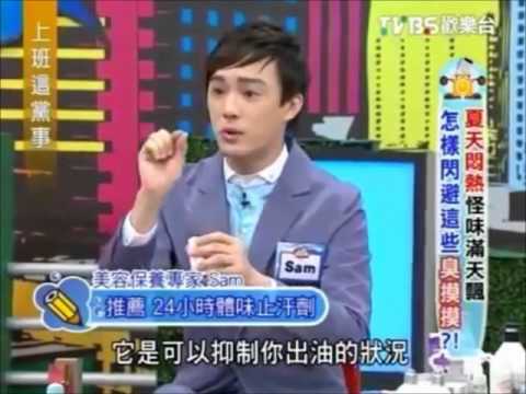 QB零體味體香膏-【上班那黨事】Sam老師介紹
