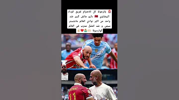 بالرجولة كل الاحترام لفريق الوداد البيضاوي دارو ماتش كبير ضد واحد من اكبر نوادي العالم السيتي 
