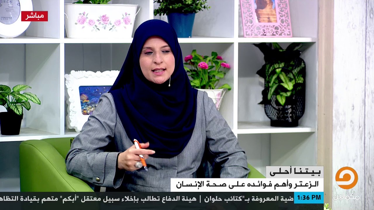 الزعتر وأهم فوائدة على صحة الإنسان .. الفقرة كاملة