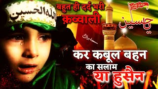 Kar Qabool Behan Ka Salam Ya Hussain | Dil Mein Teri Yad Hai Ya Hussein | Muharram Qawwali Noha 2023 screenshot 5