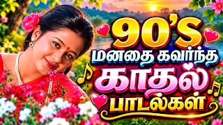 💫90'S மனதை கவர்ந்த காதல் பாடல்கள் #song #trending #love #tamilsong screenshot 4