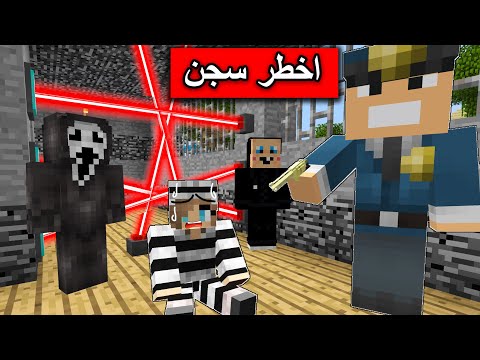 فلم ماين كرافت اخذوني لأخطر سجن في العالم بسبب