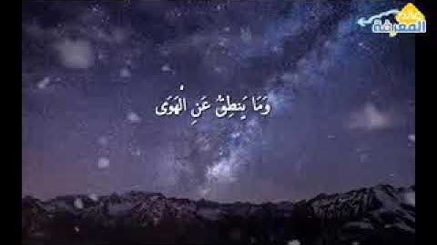 من سورة النجم بصوت سلمان العتيبي