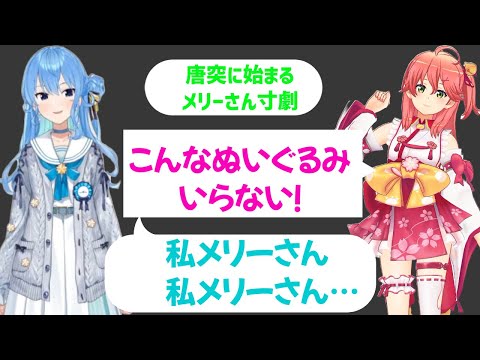 みこめっとの寸劇　【ホロライブ/ホロライブ切り抜き/hololive/星街すいせい/さくらみこ/みこめっと/micomet】