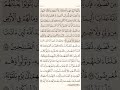 صفحة 199 سورة التوبة مكتوبة مكررة بصوت ماهر المعيقلي الجزء العاشر قرآن تلاوات  قراند