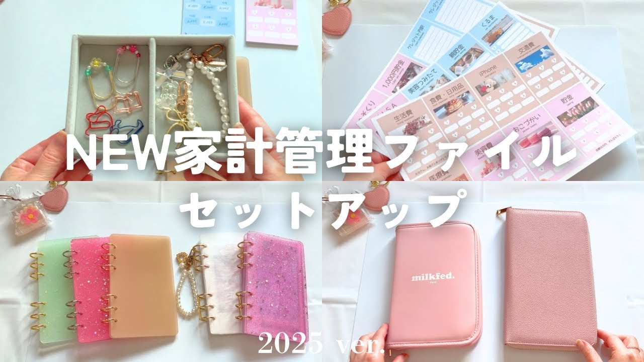 【家計管理】新しいグッズでモチベUP｜給料日ルーティンに向けてセットアップ｜月謝シート｜