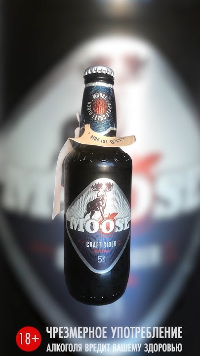 СИДР ИЗ ТАИЛАНДА MOOSE CRAFT CIDER ORIGINAL - YouTube