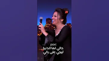الدنيا عاملة عاملة إيه عاملة معايا الغلط 