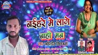 2019 धस धब गत नईहर म लग नह मन Kapil Dev Vishwakarma Badal Film Production