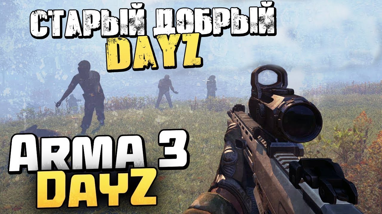 Arma 3 зомби апокалипсис