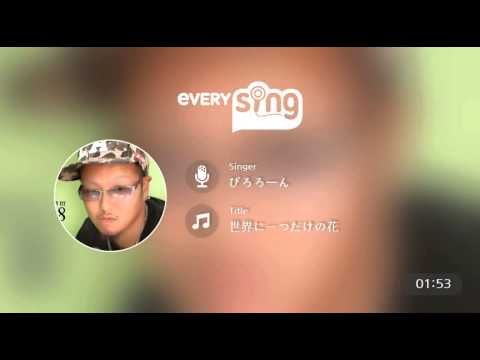[everysing] 世界に一つだけの花