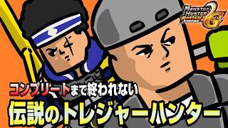 【MHP2G】トレジャーしたいんジャー！【モンハン小話】