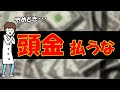 みんなが、「頭金なし」で住宅ローンを組んでいる理由【中古戸建て　検討編】