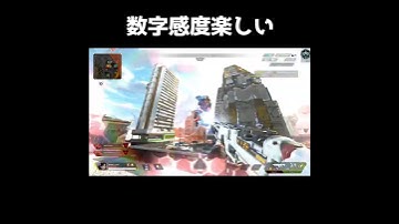 【Apex Legends】数字感度めちゃくちゃあたるから楽しい #Shorts