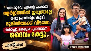 Dr. Roshy Thomas Adoor Returns to Life After Being Reported Dead: A Blessed Testimony
