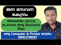 How to start jana sevana kendram     business plan   