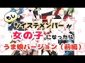 【ツイステ】もしもツイステメンバーが女の子になってウマ娘になったら(前編)
