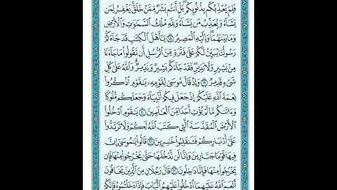 Sorat Almaedah page111 سورة المائدة ص111 الشيخ سعود الشريم  #almaedah #quran #sorat #المائدة #الشريم