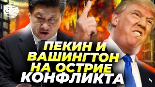 Катастрофа близко? США и Китай в шаге от войны