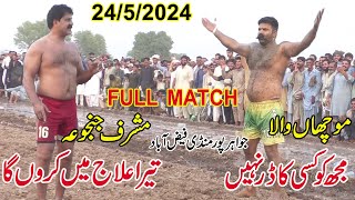 24/5/2024 | NEW KABADDI FULL MATCH || MUCHAN WALA || MUSHARRAF JANJUA VS MANA JUTT || MAQSOOD PATHAN