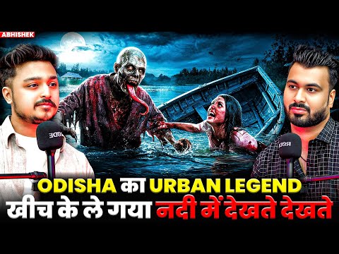 ODISHA का URBAN LEGEND खीच के ले गया नदी में देखते देखते 😱| Ft. @CreepCall6 | Evil Urban Cases
