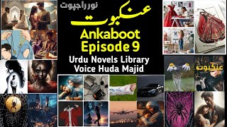Ankaboot Novel by Noor Rajpoot Episode 9 - William Wali - Urdu Novels Library