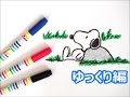 くつろいでいるスヌーピーの描き方　人気キャラクター　ゆっくり編　how to draw　snoopy　그림