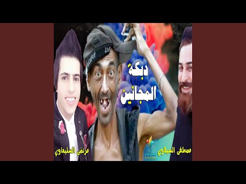 مصطفى السيلاوي مرتضى السليماوي دمعك يحجيلك عليه 